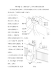 主轴电机加装空气正压密封系统安装说明