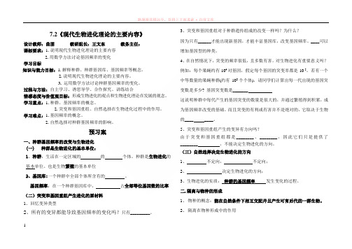 现代生物进化理论的内容学案