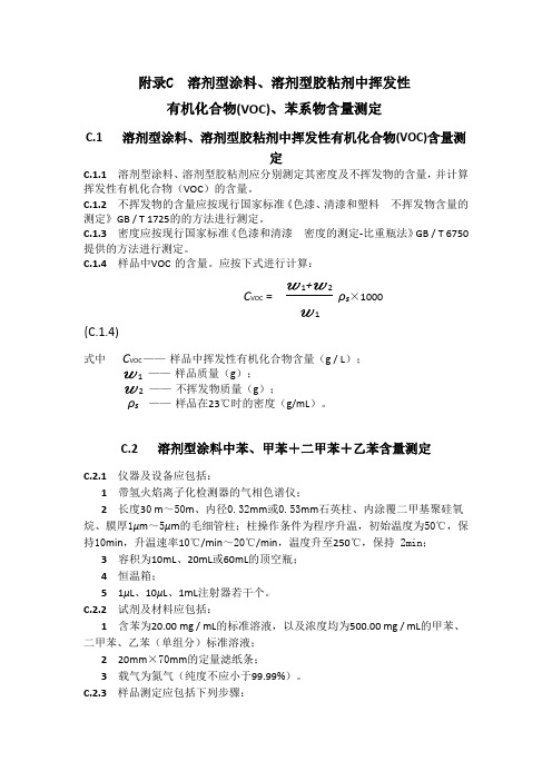 有机化合物(VOC)、苯系物含量测定