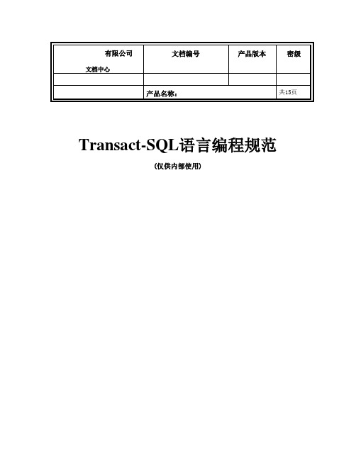 数据库设计及编程规范