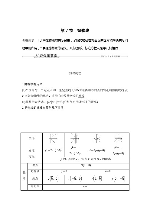 第7节 抛物线
