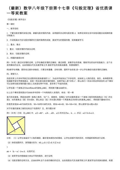 （最新）数学八年级下册第十七章《勾股定理》省优质课一等奖教案