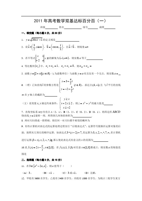 高三数学双基百分百1