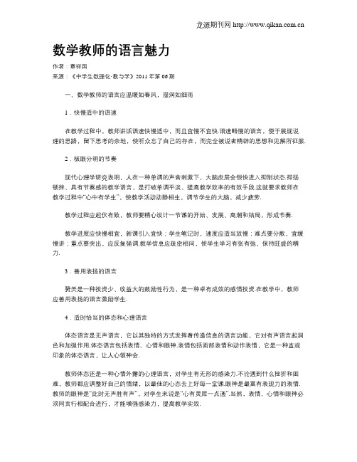 数学教师的语言魅力