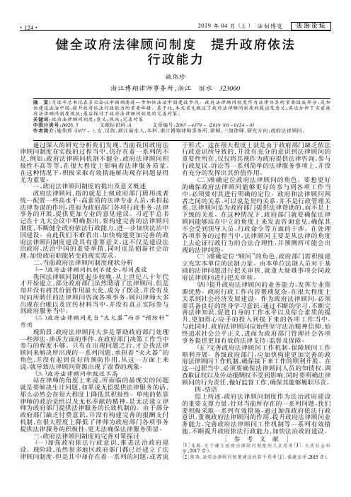 健全政府法律顾问制度提升政府依法行政能力