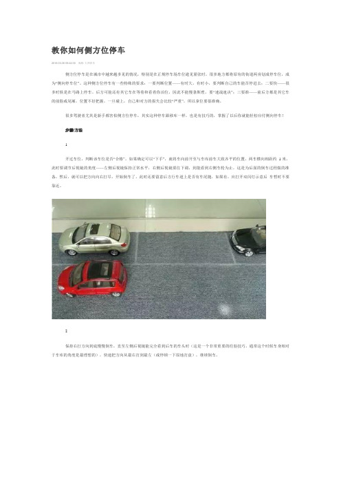 教你如何侧方位停车