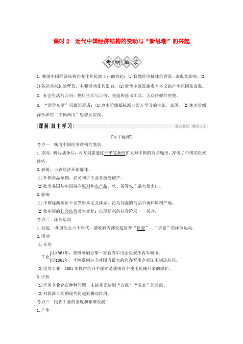 2019版高考历史大一轮复习阶段六中国近代化的开端__鸦片战争至甲午中日战争前课时2近代中国经济结构的变动