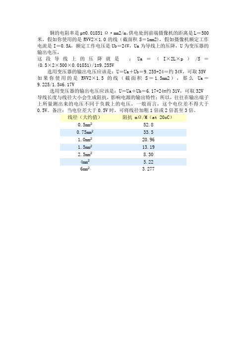 电缆压降计算方法