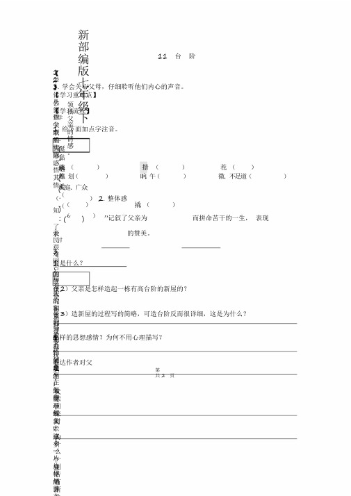 七年级下语文《11台阶》导学案【精编】(有无答案)