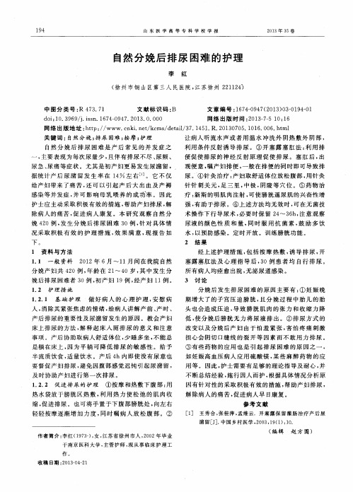 自然分娩后排尿困难的护理