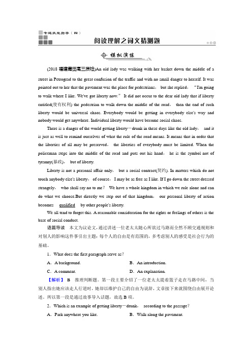 2019高考英语译林版专题技能指导4：阅读理解