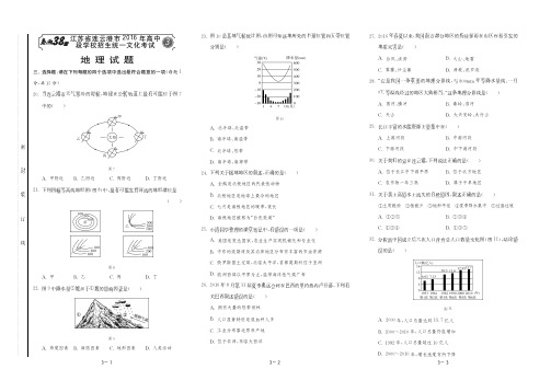 【最新】(中考)2016年江苏省连云港市高中段学校招生统一文化考试地理试卷