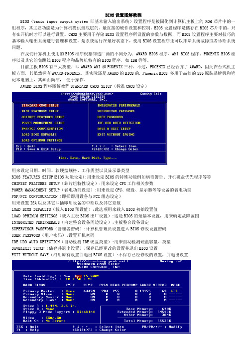 BIOS设图解教程