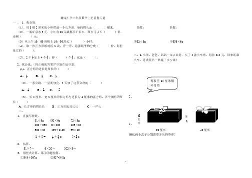 2014年西师版小学三年级上册数学期末测试卷7