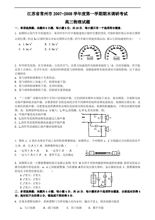 江苏省常州市2007-2008学年度第一学期期末调研考试高三物理试题