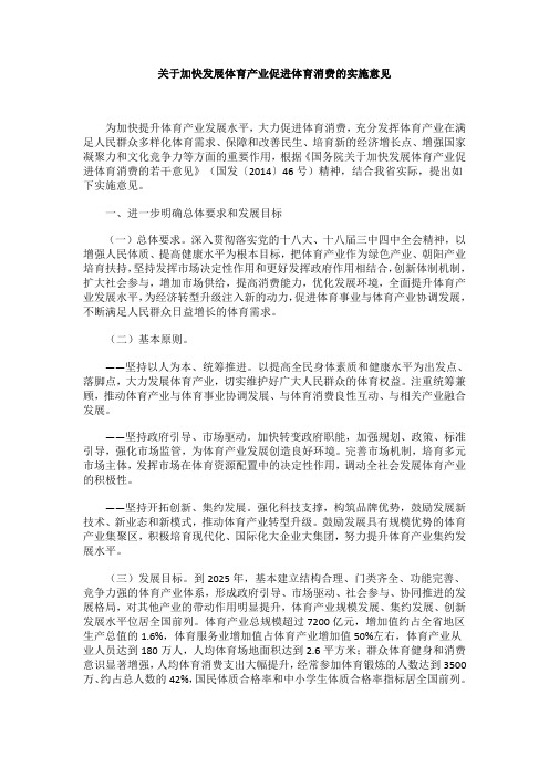 关于加快发展体育产业促进体育消费的实施意见