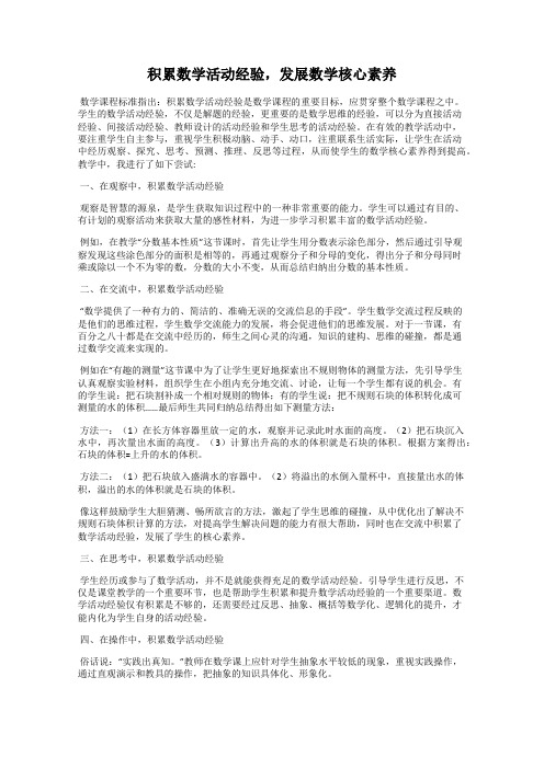 积累数学活动经验,发展数学核心素养