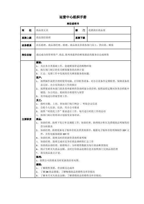 商品部文员岗位职责