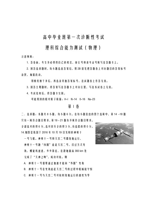 2020-2021学年四川省高三四市联考第一次诊断性考试物理试题及答案解析