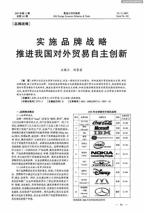 实施品牌战略推进我国对外贸易自主创新