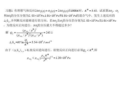 物理化学第四章课后习题