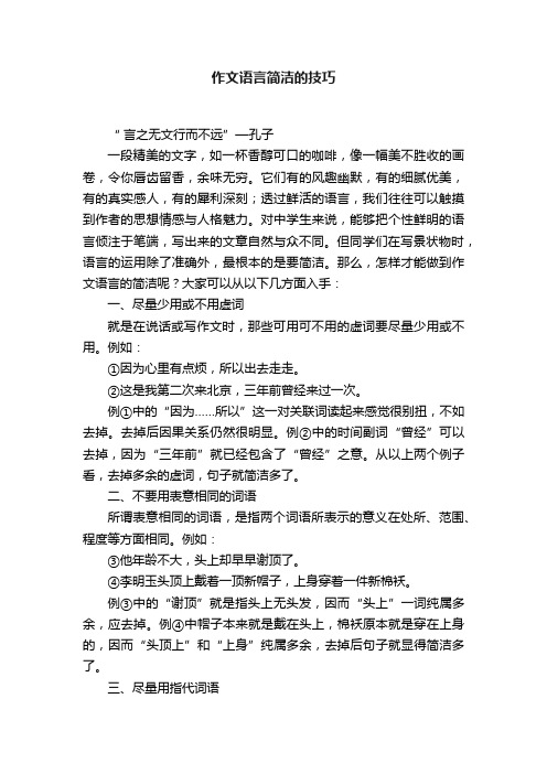 作文语言简洁的技巧