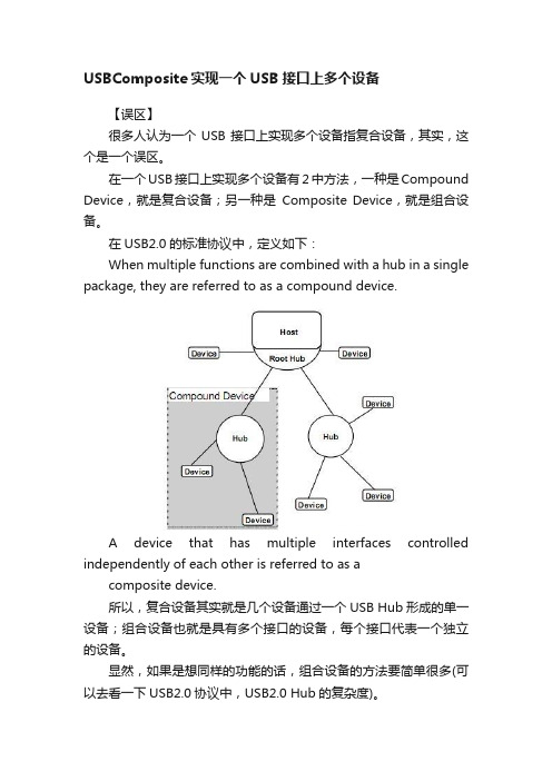 USBComposite实现一个USB接口上多个设备