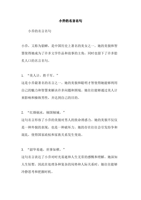 小乔的名言名句