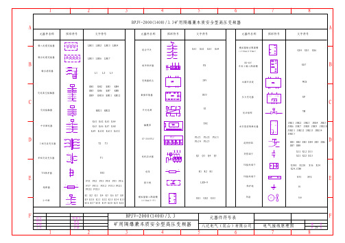 (仅供参考)3300V1250KW-3300V-2017-5-2(1)高压变频器电气原理图