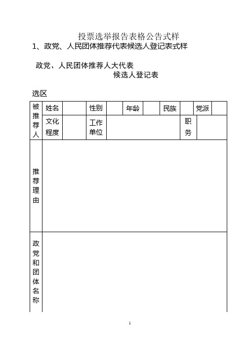 投票选举表格样式附件