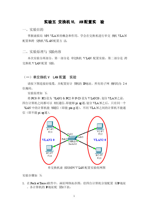 实验五交换机VLAN配置实验