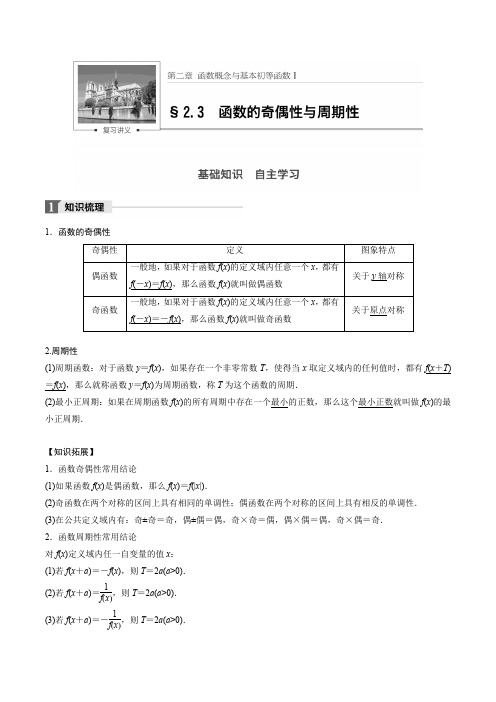 高考数学一轮复习专题：第3讲 函数的奇偶性与周期性(教案与同步练习)