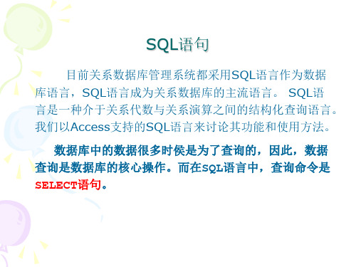 Access_SQL语句