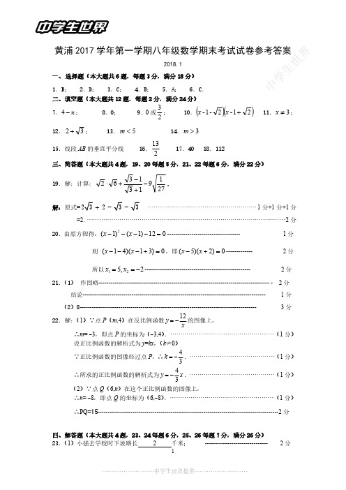 黄浦区2017学年第一学期初二数学期末卷答案