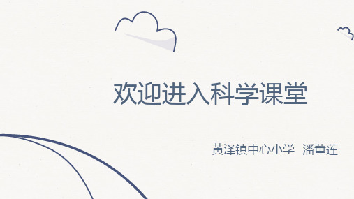 六年级上册科学课件 做框架教科版 (共14页)PPT