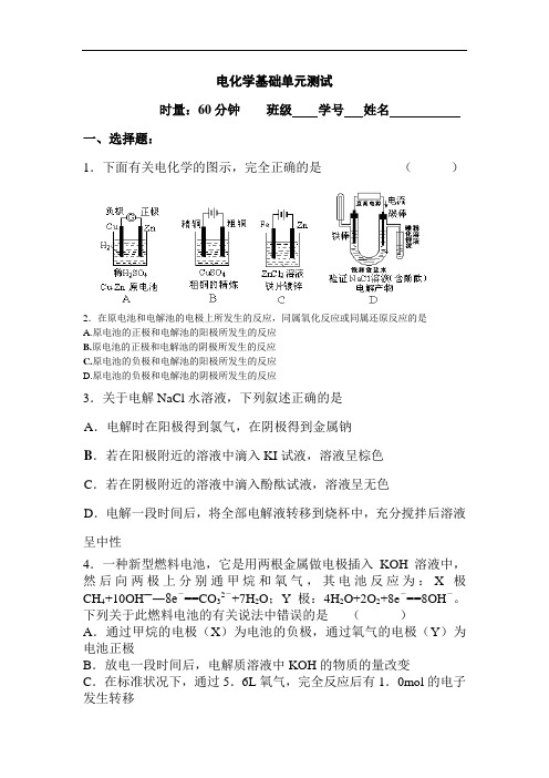 最新高中化学-高二化学电化学基础单元测试 精品