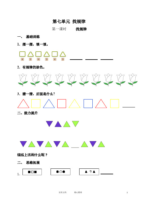 新版一年级数学下册第7单元每课一练(教与学)