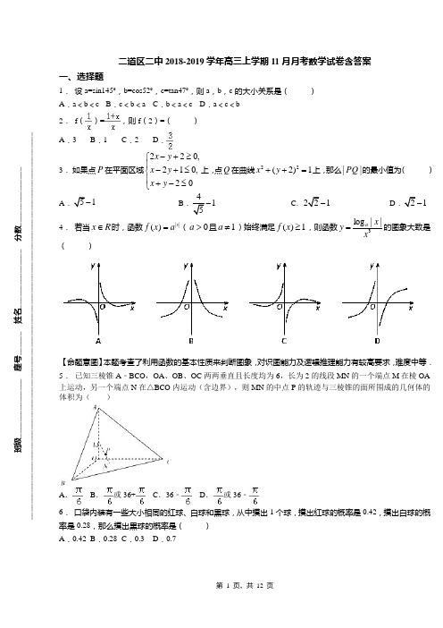 二道区二中2018-2019学年高三上学期11月月考数学试卷含答案