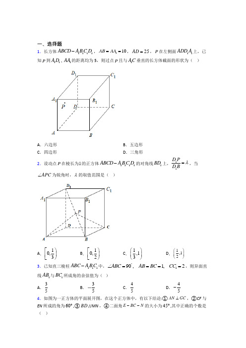 新北师大版高中数学高中数学选修2-1第二章《空间向量与立体几何》检测卷(答案解析)(2)