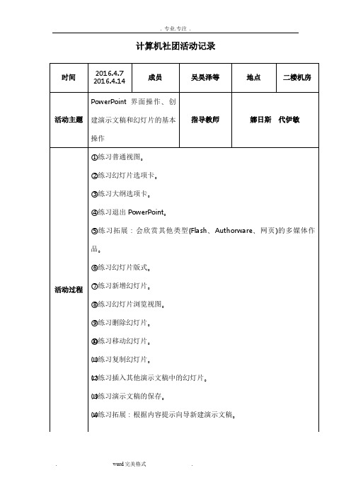 计算机社团活动记录文本