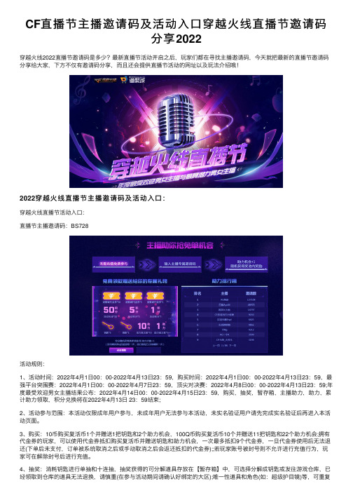 CF直播节主播邀请码及活动入口穿越火线直播节邀请码分享2022