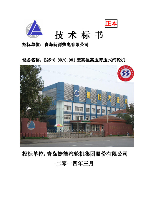 技术投标文件
