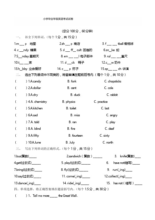 pep人教版六年级下学期期末英语试卷(共5套)