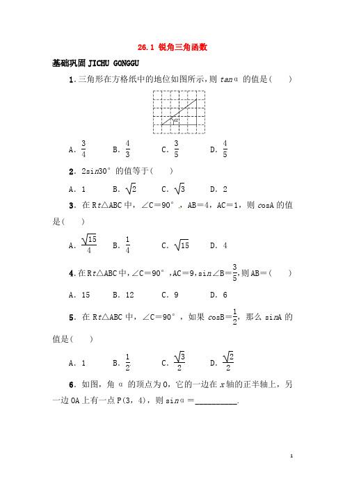 九年级数学上册26.1锐角三角函数同步练习新版冀教版