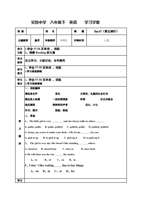 新目标八年级下英语unit7 学案5