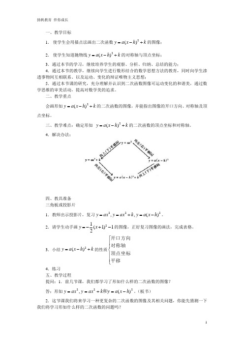 人教版初中数学二次函数-教案-习题总汇-含答案