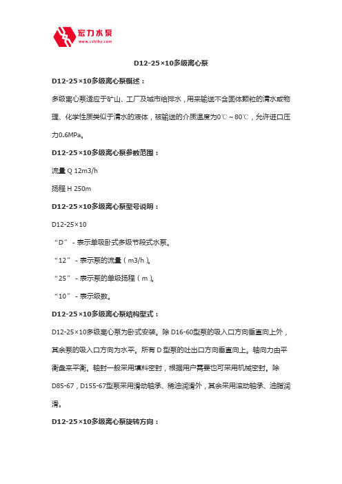 D12-25×10多级离心泵
