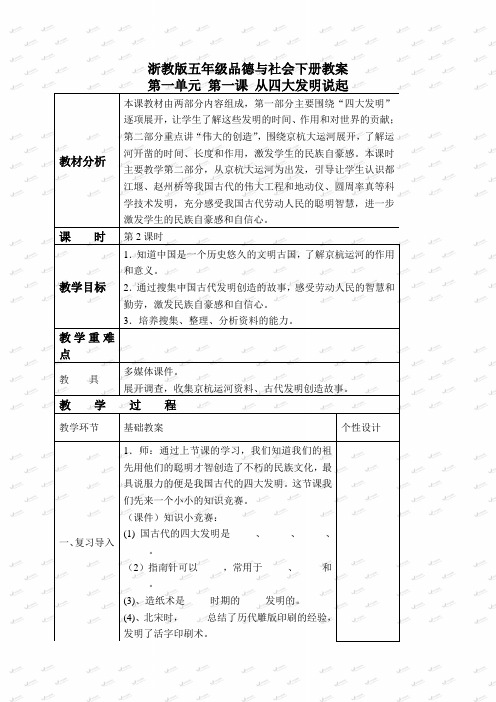 五年级品德与社会下册教案从四大发明说起第二课时