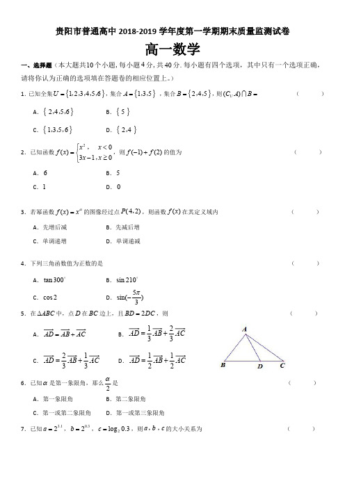 贵阳市普通高中2018-2019学年度第一学期期末质量监测试卷及解析