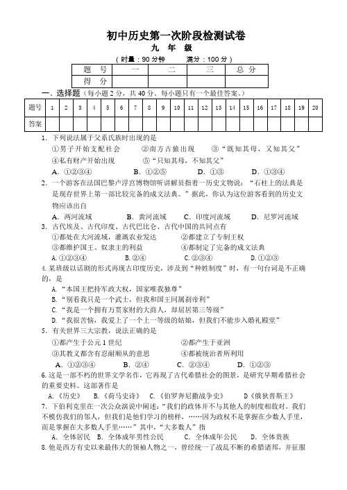 九年级历史模拟1阶段检测试卷基答案Microsoft Word 文档